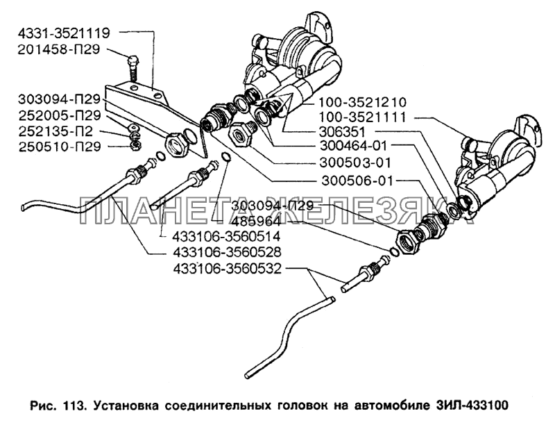 Установка соединительных головок на автомобиле ЗИЛ-433100 ЗИЛ-433100